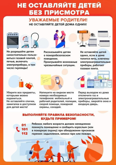 Безопасность детей - дело рук их родителей.